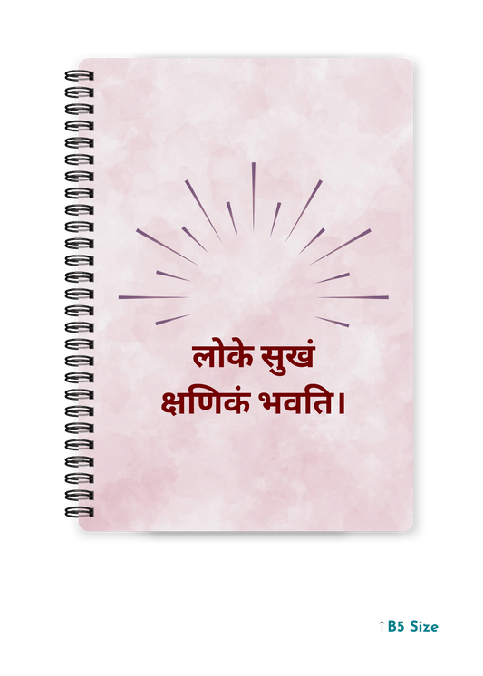 LOKE SUKHAM KSHANIKAM BHAVATI cover page - A4 / B5 Size Wiro Notebook