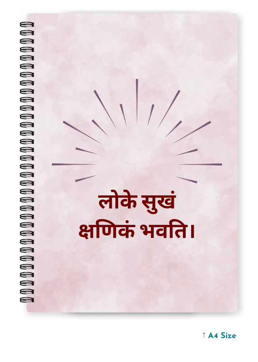 LOKE SUKHAM KSHANIKAM BHAVATI cover page - A4 / B5 Size Wiro Notebook