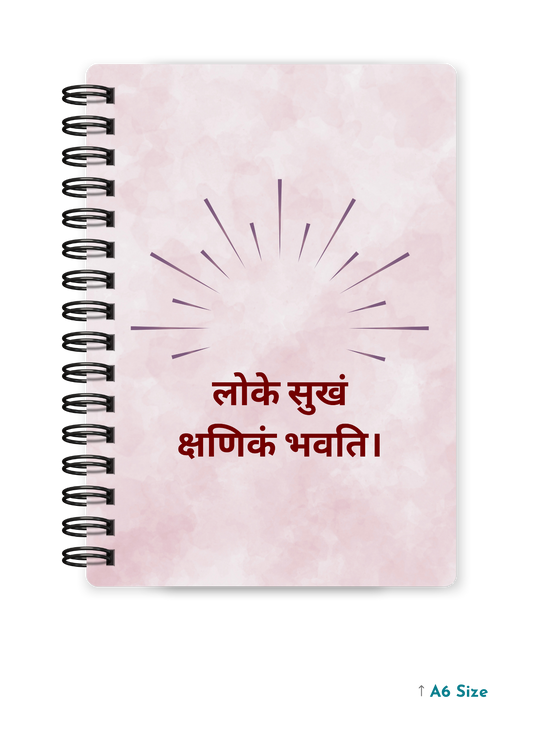 LOKE SUKHAM KSHANIKAM BHAVATI cover page - A5 / A6 Size Wiro Notebook