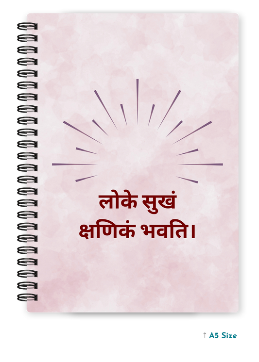 LOKE SUKHAM KSHANIKAM BHAVATI cover page - A5 / A6 Size Wiro Notebook